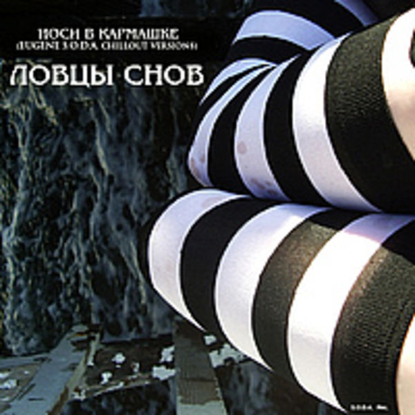 S.O.D.A. Records : Ловцы Снов - Носи в кармашке(Eugene S.O.D.A. piano solo chillout version)
